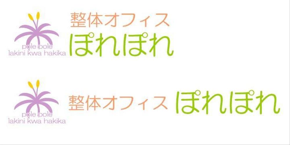 整体院のロゴ制作