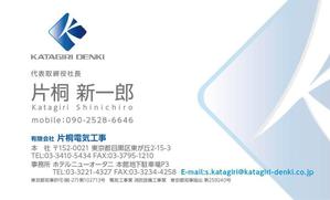 asa-chang (asa-chang)さんの電気施工会社「有限会社片桐電気工事」の名刺デザインへの提案