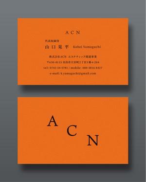 越智DTP (ocnbak)さんのエステサロン経営、エステサロンのコンサル業「株式会社ACN 」の名刺への提案