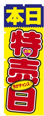 mutsumi_cさんののぼり旗デザイン制作(2)への提案