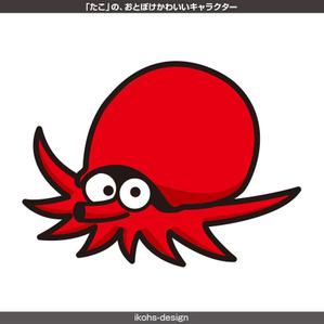 IKOHS DESIGN (ikohs-design)さんの「たこ」の、おとぼけかわいいキャラクターへの提案
