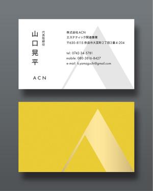 越智DTP (ocnbak)さんのエステサロン経営、エステサロンのコンサル業「株式会社ACN 」の名刺への提案