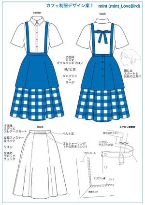 mint design (mint_LoveBird)さんのコンセプトカフェのコスチュームデザインへの提案