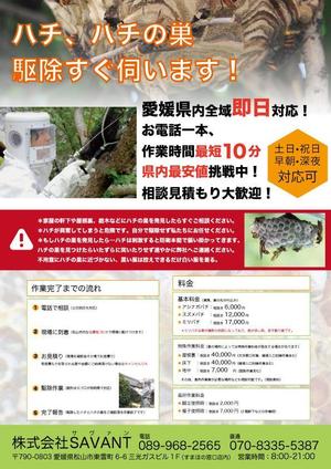 awkikomさんのハチ・ハチの巣駆除のチラシ作成への提案