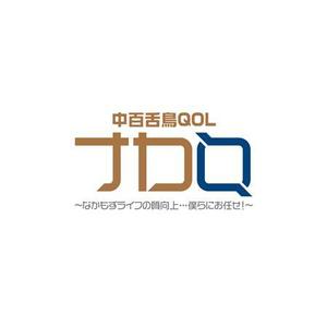 a_qvo (a_qvo)さんの生活支援サービス会社「中百舌鳥QOL」の新ロゴへの提案