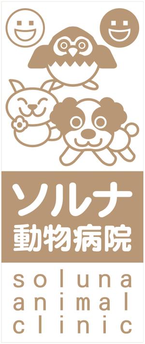 さんの動物病院のロゴマークへの提案