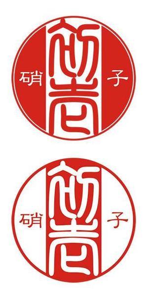 yumorumi (yumorumi)さんの工芸品ブランドのハンコの印影デザインへの提案