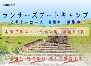 工藤雅徳@HayaLogic (mkudo1976)さんの【ランサーズブートキャンプビギナー7期生参加者専用】サムネイル画像のデザイン への提案