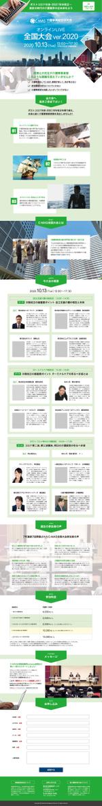 catman0821 (fat_man)さんの税理士・介護事業者様向けカンファレンス「C-MAS全国大会」の集客用ランディングページへの提案