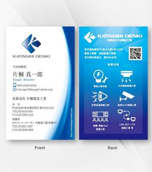 kame (kamekamesan)さんの電気施工会社「有限会社片桐電気工事」の名刺デザインへの提案