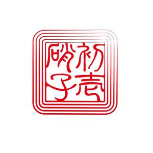 abi_sadaさんの工芸品ブランドのハンコの印影デザインへの提案