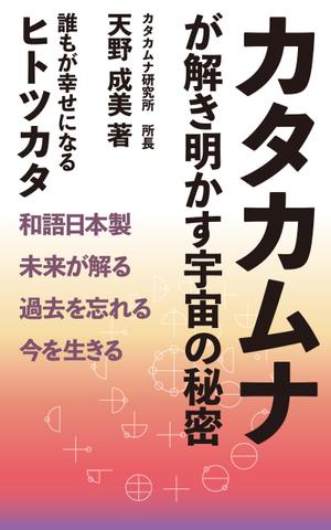 gou3 design (ysgou3)さんの電子書籍kindleの表紙デザインをお願いしますへの提案