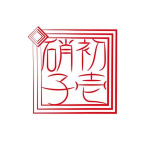 abi_sadaさんの工芸品ブランドのハンコの印影デザインへの提案