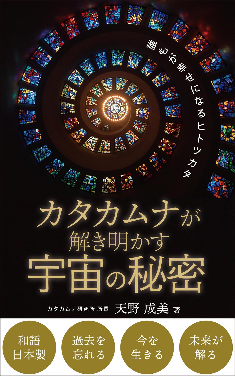 電子書籍kindleの表紙デザインをお願いします