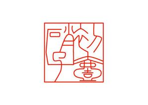 ITG (free_001)さんの工芸品ブランドのハンコの印影デザインへの提案