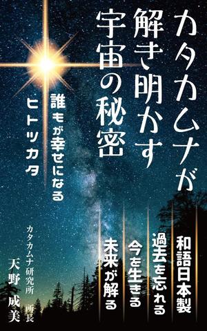 水落ゆうこ (yuyupichi)さんの電子書籍kindleの表紙デザインをお願いしますへの提案