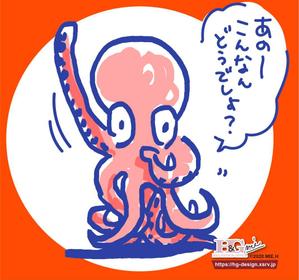 BrandingDesign M.C (MINO)さんの「たこ」の、おとぼけかわいいキャラクターへの提案