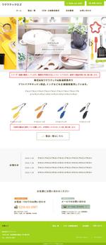 Y_Shimomura (pinkpanserr)さんのキッチン用品を取り扱うサイトのトップウェブデザイン（コーディングなし）への提案