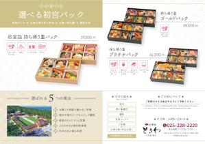 ムラカミサチコ (sachi_com)さんの初宮御祝い・御祝重販売チラシへの提案