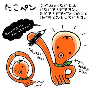 ブージャム (boojum)さんの「たこ」の、おとぼけかわいいキャラクターへの提案