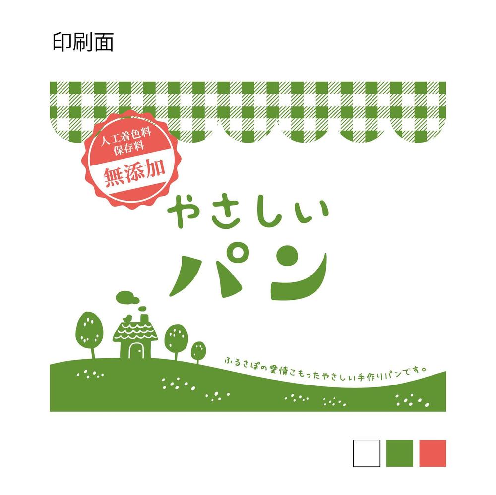 パンのパッケージデザイン