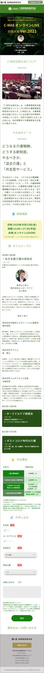 sois (summer_s)さんの税理士・介護事業者様向けカンファレンス「C-MAS全国大会」の集客用ランディングページへの提案