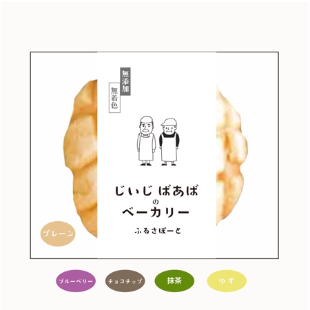 そろそろ (mmmkarasawa)さんのパンのパッケージデザインへの提案