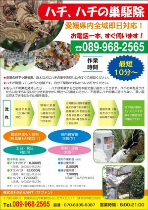Nakaji (O_kaminaka)さんのハチ・ハチの巣駆除のチラシ作成への提案