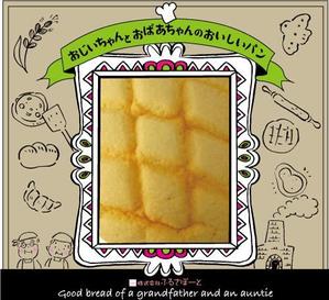 ヘブンイラストレーションズ (heavenillust)さんのパンのパッケージデザインへの提案