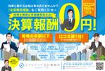 松村元 (1_gen)さんの「エクセライク会計事務所」の駅ポスター制作への提案