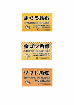 keiji_rabbit (keijisaka)さんの「マグロの角煮」の商品パッケージ(3種類)への提案
