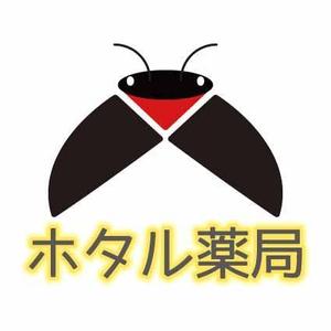 yoshi1985さんの「ほたる薬局」のロゴ作成への提案