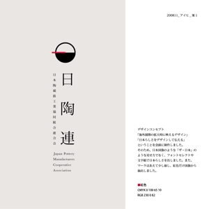 アイヒ (S-skt)さんの日本の陶磁器産業（メーカー）を代表するロゴへの提案