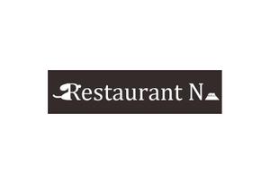 望月かんな (goodjoy)さんの新規オープン予定 ドッグラン併設レストラン「Restaurant N」の店舗ロゴの製作を御願いしますへの提案