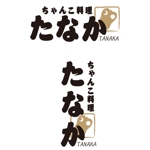 ma designroom (suzuki-ma)さんのちゃんこ料理店のロゴ提案への提案