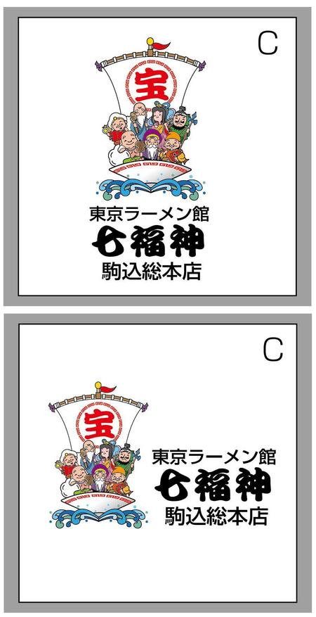 Q-Design (cats-eye)さんの東京ラーメン館「七福神」のシンボルマークとロゴへの提案