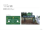 鳥山由布子 (YuU041213)さんのイングリッシュガーデン南阿蘇のアイキャッチ看板デザインへの提案