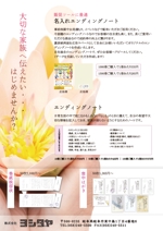 yamaumi (yamaumi)さんの葬儀業界向け広告デザインへの提案