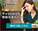 yamanaga (itou_c)さんの情報共有ツール「Stock」の広告用バナー作成への提案
