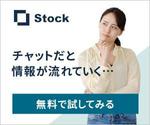 yamanaga (itou_c)さんの情報共有ツール「Stock」の広告用バナー作成への提案