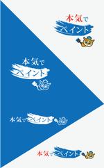 Elephant Design (Elephant_Label)さんの外装塗装会社「本気でペイント」のロゴへの提案