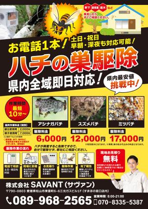 Zip (k_komaki)さんのハチ・ハチの巣駆除のチラシ作成への提案