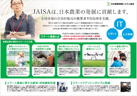 hanako (nishi1226)さんのスマート農業推進団体「JAISA」のリーフレットデザインへの提案