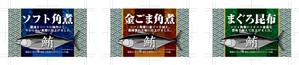 奥田勝久 (GONBEI)さんの「マグロの角煮」の商品パッケージ(3種類)への提案