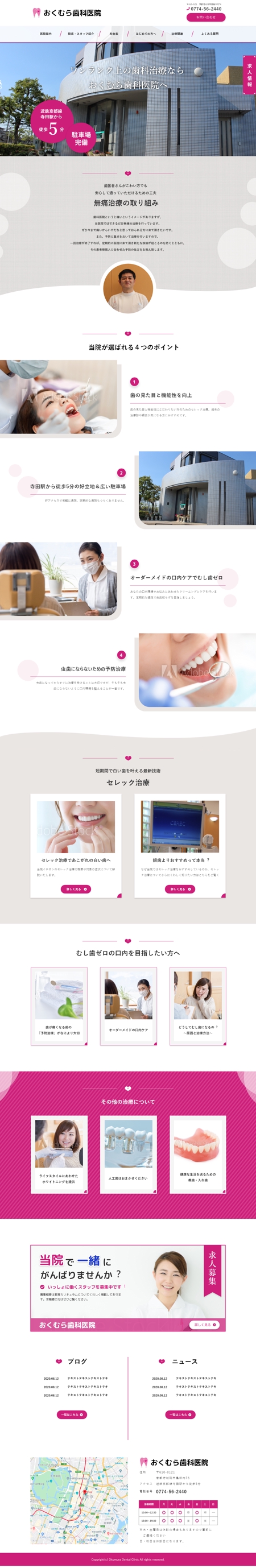 Inagaki (MuTyo024)さんの【女性向けのWEBデザイン】歯科HPリニューアルのためTOPのみ募集【ワイヤーフレームあり】への提案