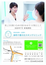 musubi  design (0921yuriko)さんの美容皮膚科クリニックの広告チラシへの提案
