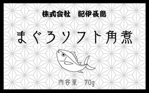 ぎん (opacho)さんの「マグロの角煮」の商品パッケージ(3種類)への提案