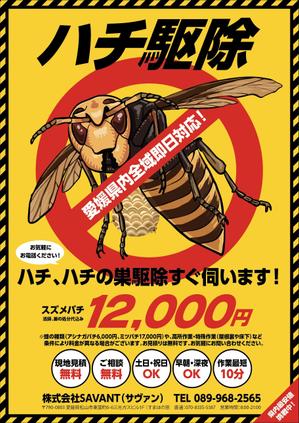 cimadesign (cima-design)さんのハチ・ハチの巣駆除のチラシ作成への提案