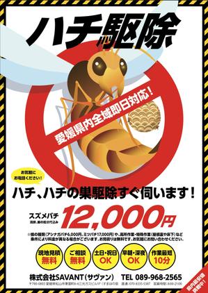 cimadesign (cima-design)さんのハチ・ハチの巣駆除のチラシ作成への提案