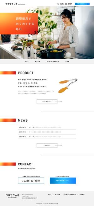 星野　壮太 (hoshino_s)さんのキッチン用品を取り扱うサイトのトップウェブデザイン（コーディングなし）への提案
